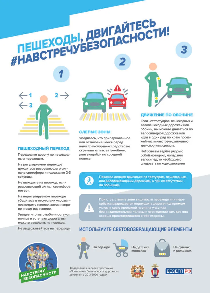 14._Пешеходы,_двигайтесь_#НАВСТРЕЧУБЕЗОПАСНОСТИ! - копия.jpg