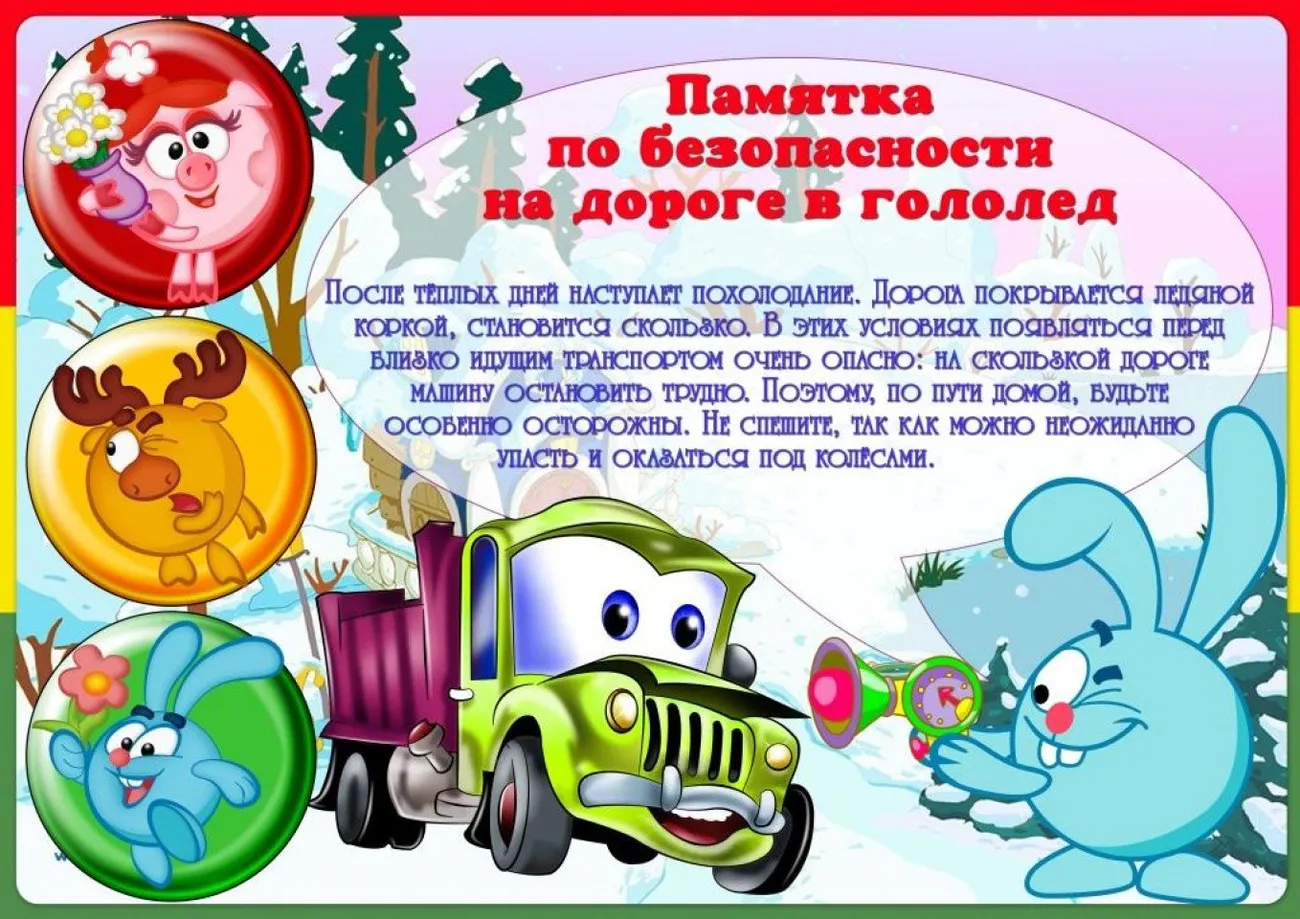 Памятка по ПДД  в гололёд