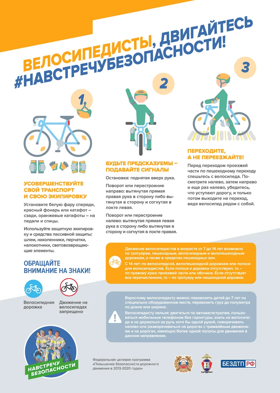 15._Велосипедисты,_двигайтесь_#НАВСТРЕЧУБЕЗОПАСНОСТИ!.jpg