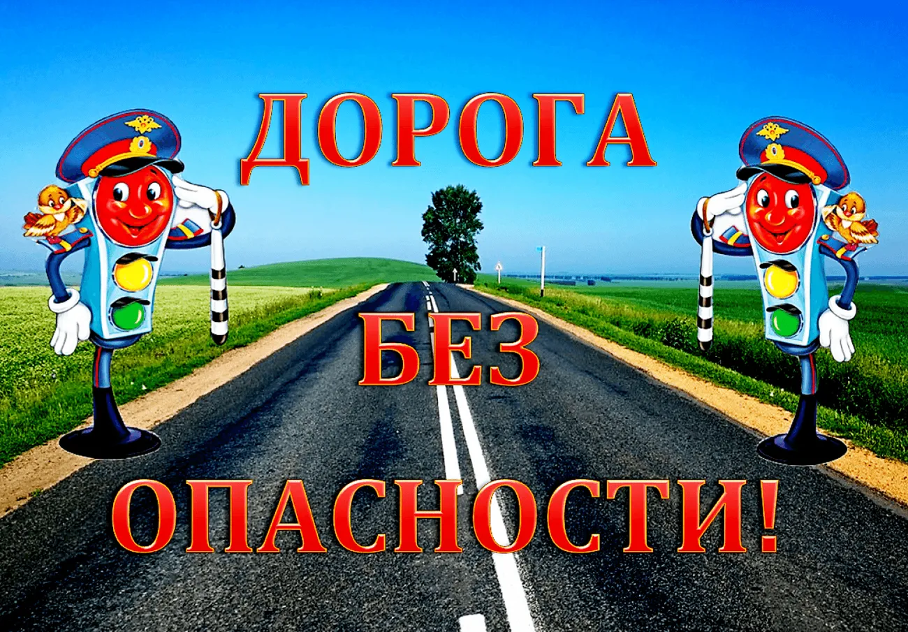 ПДД