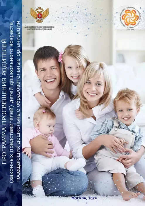 Программа просвещения родителей